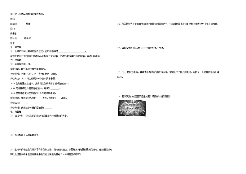 （期末押题卷）期末综合测试预测卷-2023-2024学年四年级上学期科学高频易错期末提高必刷卷（苏教版）02