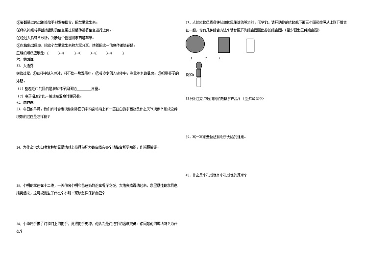 （期末押题卷）期末综合测试预测卷-2023-2024学年五年级上学期科学高频易错期末提高必刷卷（苏教版）第2页
