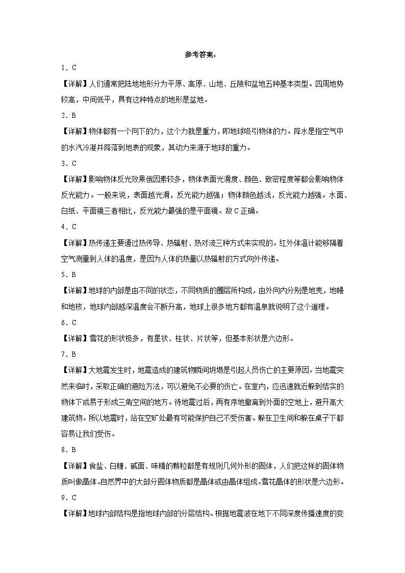 （期末押题卷）期末综合测试预测卷-2023-2024学年五年级上学期科学高频易错期末提高必刷卷（苏教版）第3页