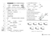 河北省邢台市威县2023-2024学年上学期四年级科学期末试题（扫描版，无答案）