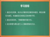 苏教版小学科学三年级下册第一单元《3.植物开花了》课件+教案+视频+作业