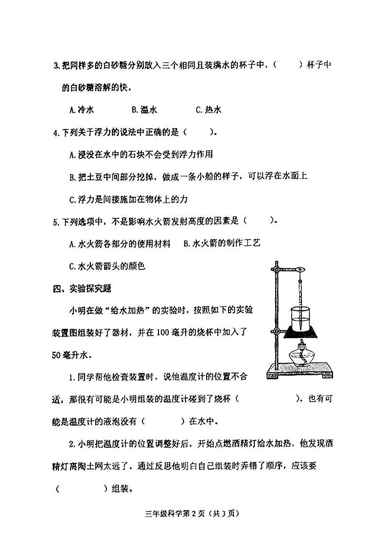 河北省唐山市玉田县2023-2024学年三年级上学期期末科学评价试卷第2页