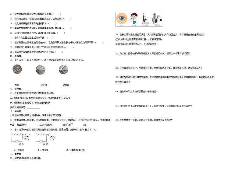 （期末押题卷）期末综合测试满分卷-2023-2024学年六年级上学期科学高频易错期末提高必刷卷（教科版）02