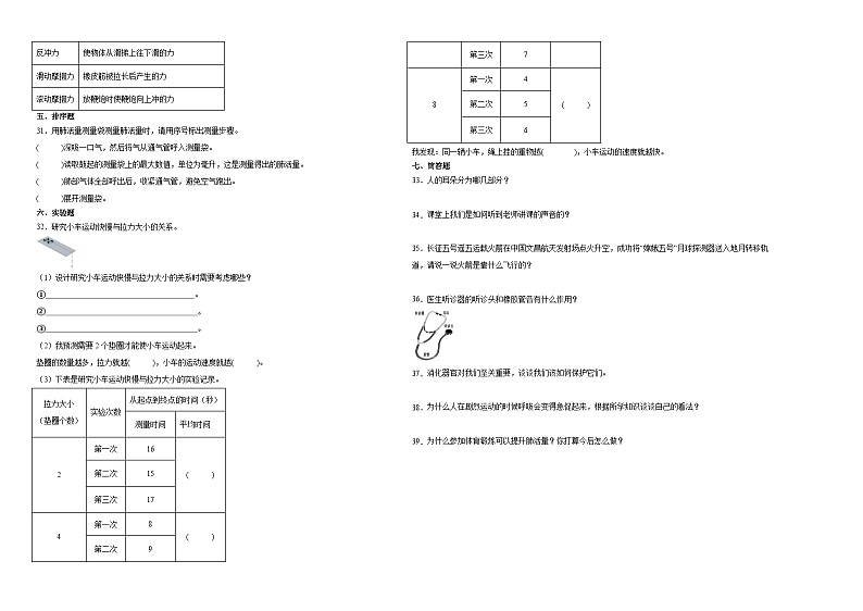 （期末押题卷）期末综合测试预测卷-2023-2024学年四年级上学期科学高频易错期末提高必刷卷（教科版）第2页