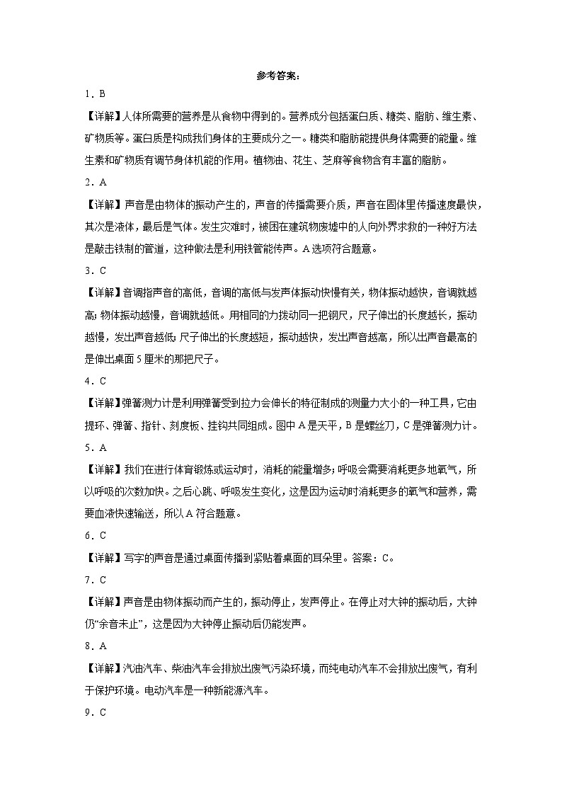 （期末押题卷）期末综合测试预测卷-2023-2024学年四年级上学期科学高频易错期末提高必刷卷（教科版）第3页