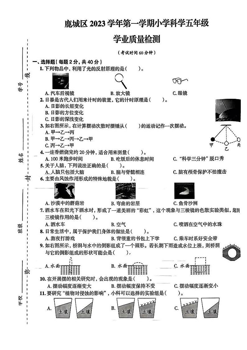 浙江省温州市鹿城区2023-2024学年五年级上学期期末学业质量检测科学试卷第1页