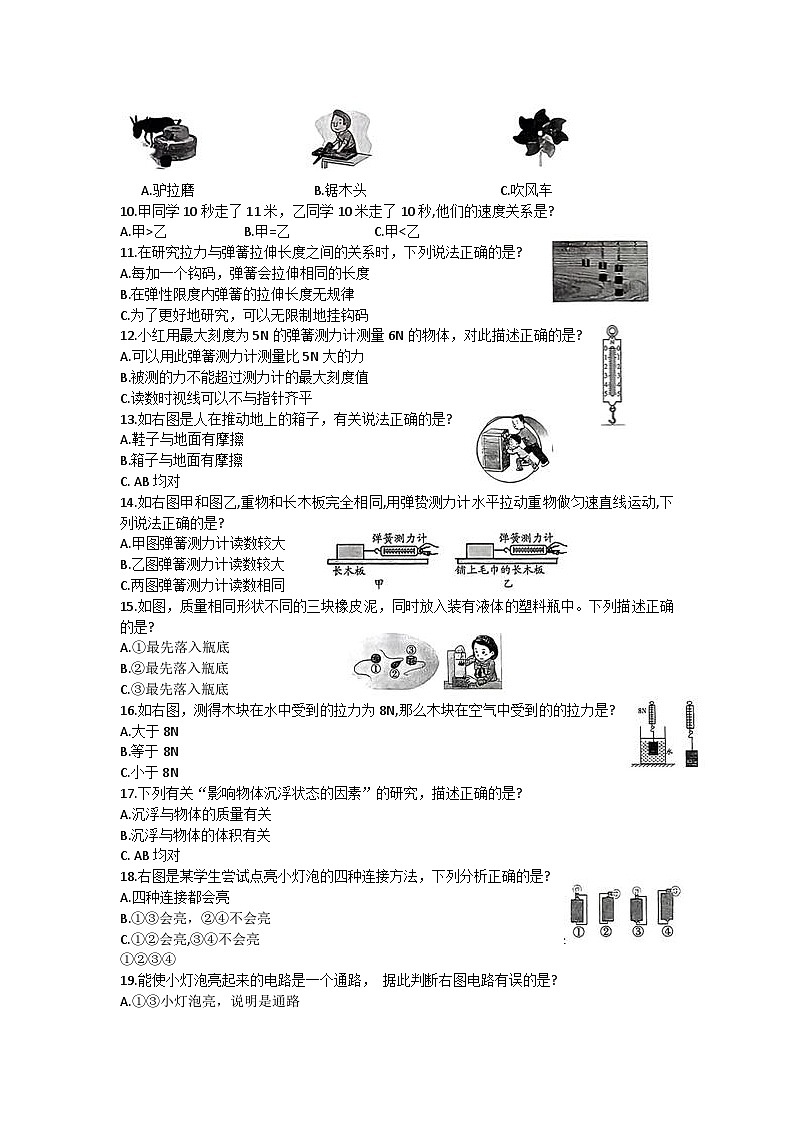 云南省曲靖市2023-2024学年四年级上学期期末考试科学试卷02