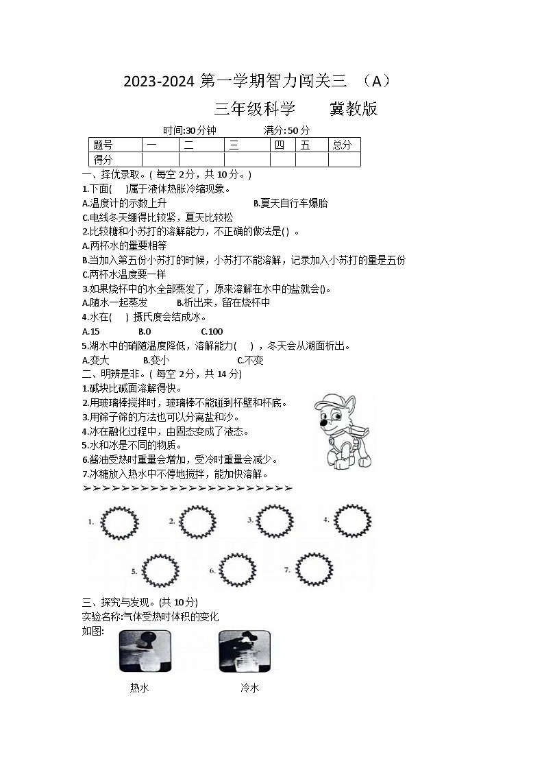 河北省邢台市威县2023-2024学年三年级上学期科学期末试题01
