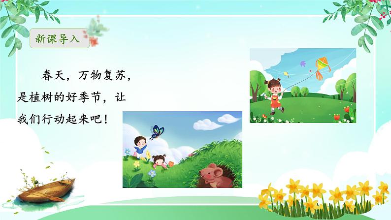 【核心素养】冀人版小学科学二年级下册 5.做个绿色小使者 课件+教案（含教学反思）04