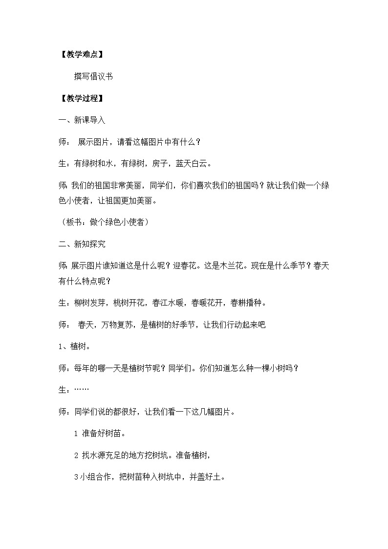 【核心素养】冀人版小学科学二年级下册 5.做个绿色小使者 课件+教案（含教学反思）02