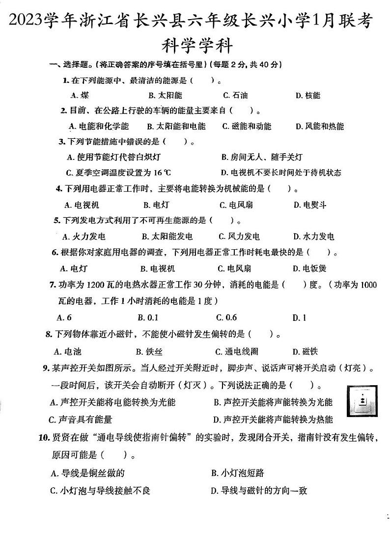 浙江省湖州市长兴县长兴小学2023-2024学年六年级上学期1月月考科学试题01