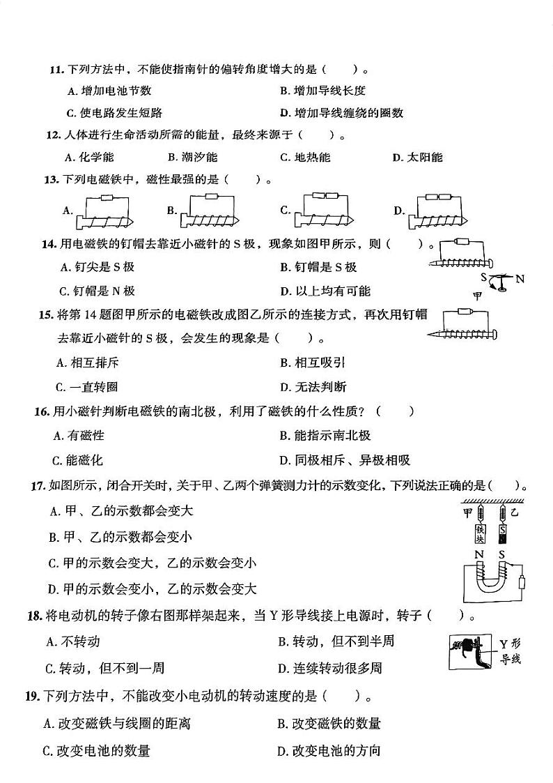 浙江省湖州市长兴县长兴小学2023-2024学年六年级上学期1月月考科学试题02