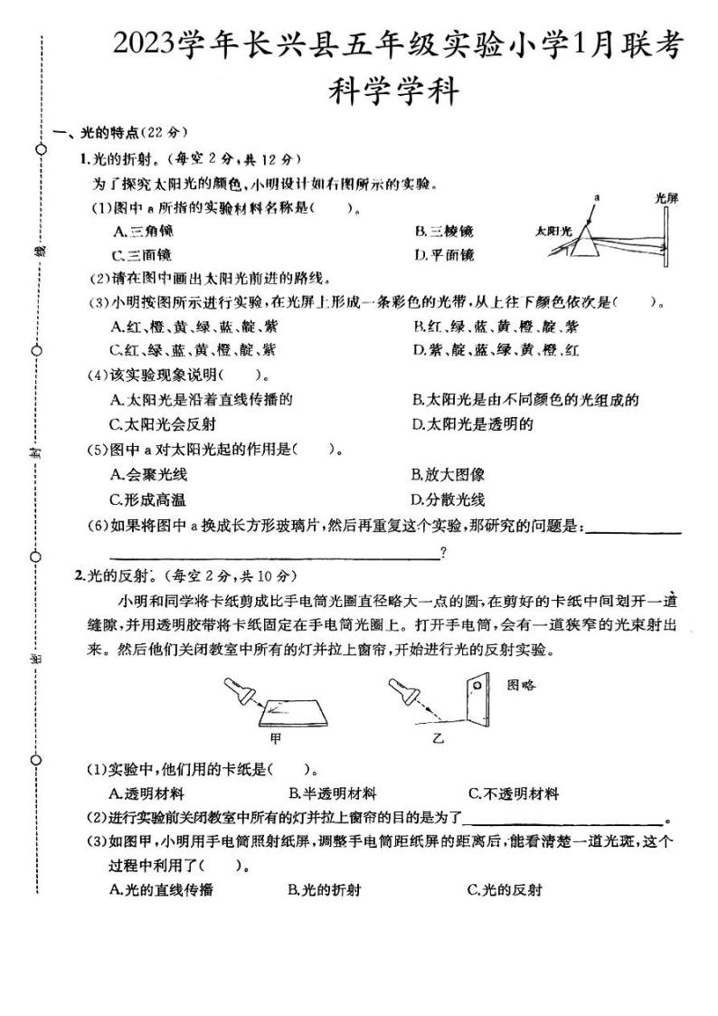 浙江省湖州市长兴县长兴实验小学2023-2024学年五年级上学期1月月考科学试题01