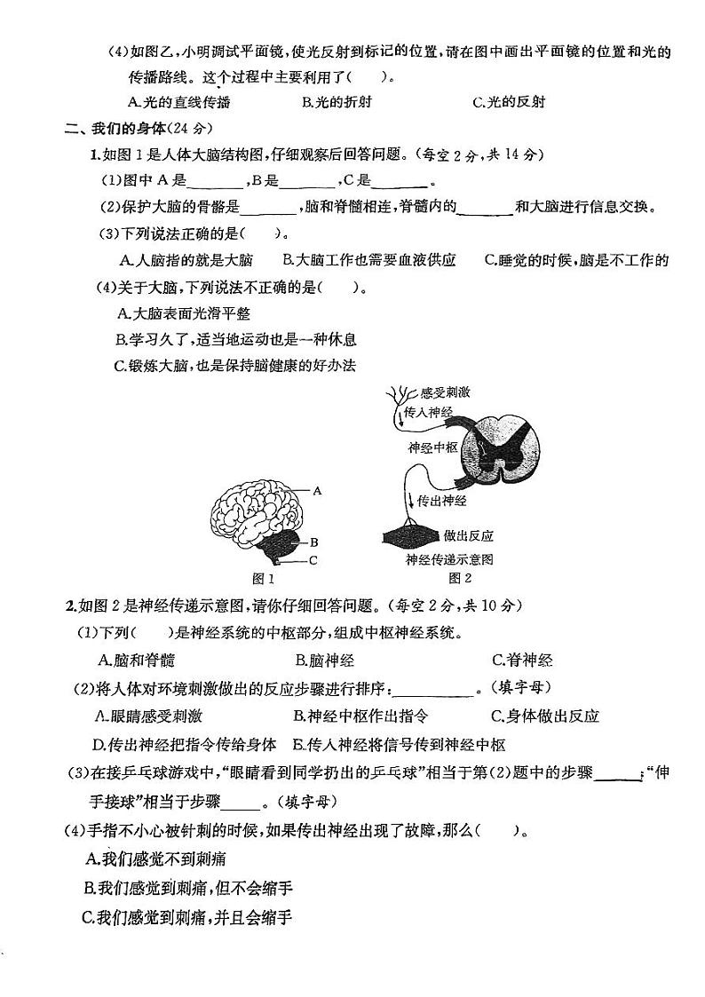 浙江省湖州市长兴县长兴实验小学2023-2024学年五年级上学期1月月考科学试题02