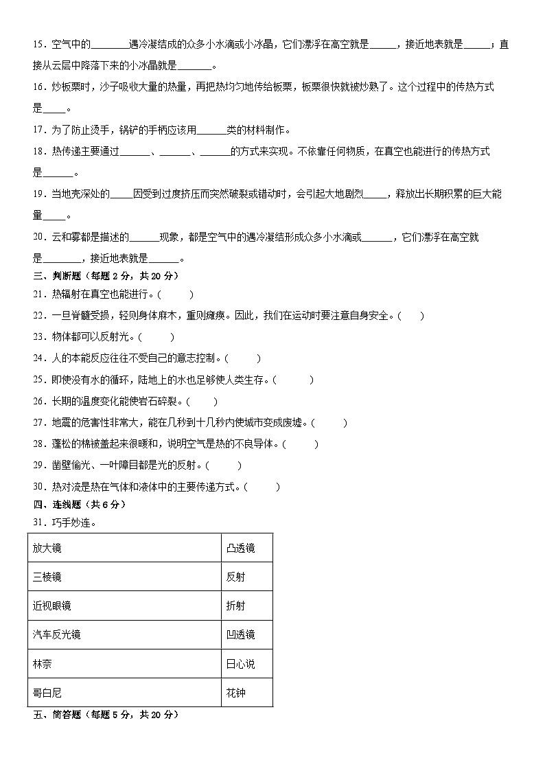 苏教版五年级上册科学期末模拟试题第2页