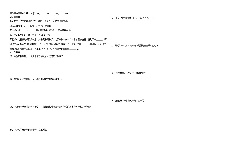 （期末押题二模卷）期末综合测试预测卷-2023-2024学年三年级上学期科学高频易错期末提高必刷卷（教科版）02