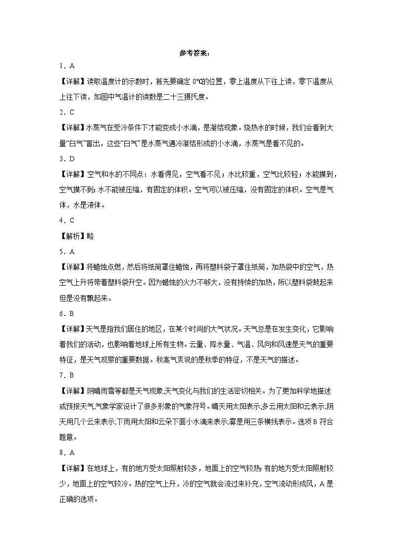 （期末押题二模卷）期末综合测试预测卷-2023-2024学年三年级上学期科学高频易错期末提高必刷卷（教科版）03