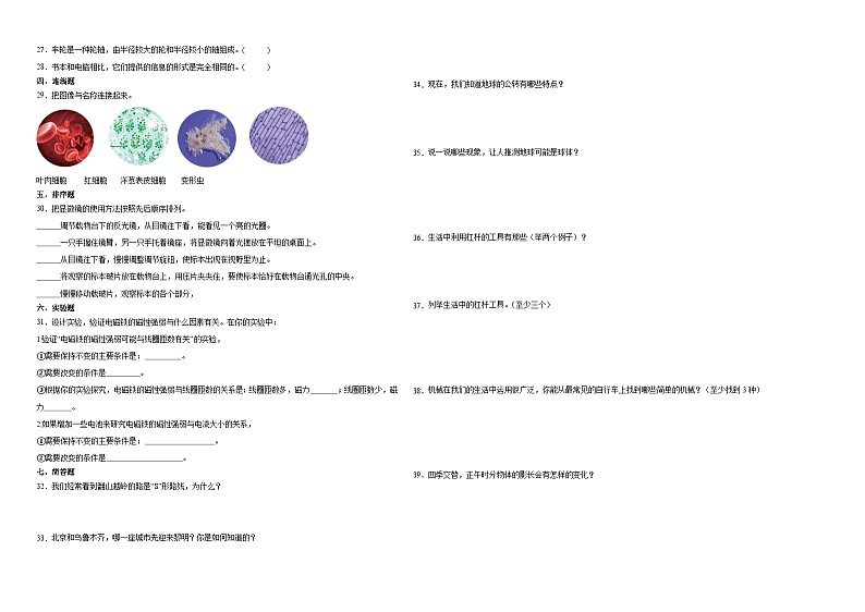 （期末押题二模卷）期末综合测试预测卷-2023-2024学年六年级上学期科学高频易错期末提高必刷卷（教科版）02