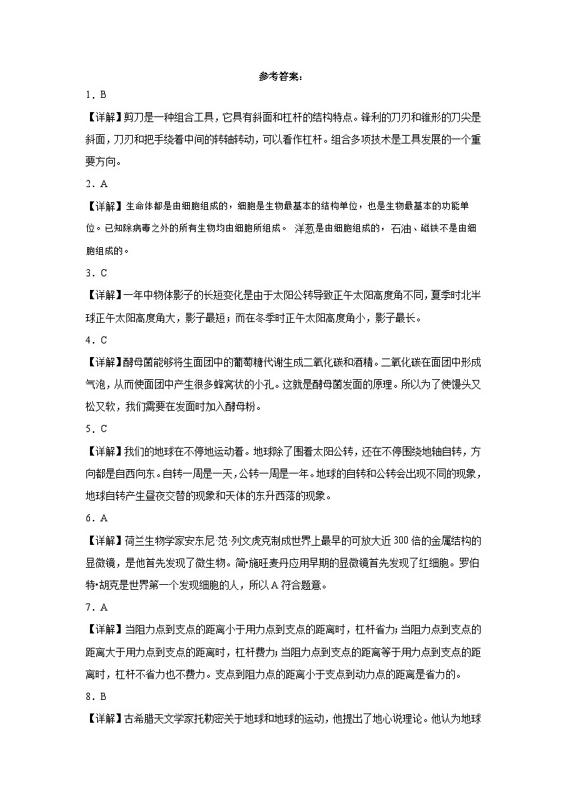 （期末押题二模卷）期末综合测试预测卷-2023-2024学年六年级上学期科学高频易错期末提高必刷卷（教科版）03