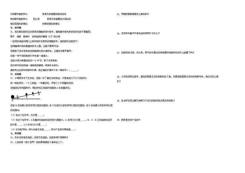 （期末押题卷）期末综合测试冲刺卷-2023-2024学年六年级上学期科学高频易错期末提高必刷卷（教科版）02