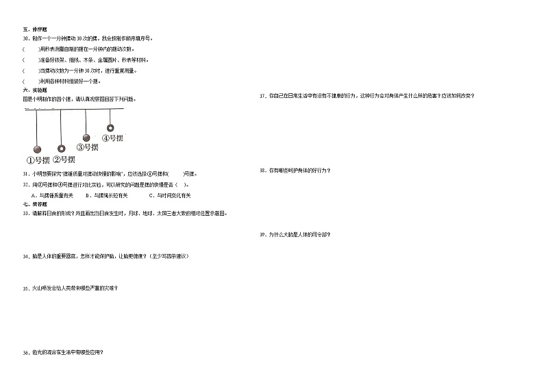（期末押题卷）期末综合测试冲刺卷-2023-2024学年五年级上学期科学高频易错期末提高必刷卷（教科版）02