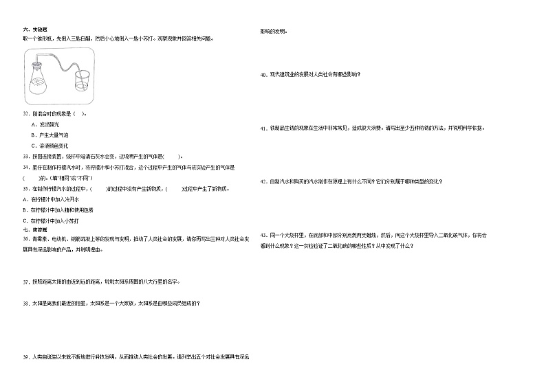 （期末押题卷）期末综合测试预测卷-2023-2024学年六年级上学期科学高频易错期末提高必刷卷（苏教版）第2页