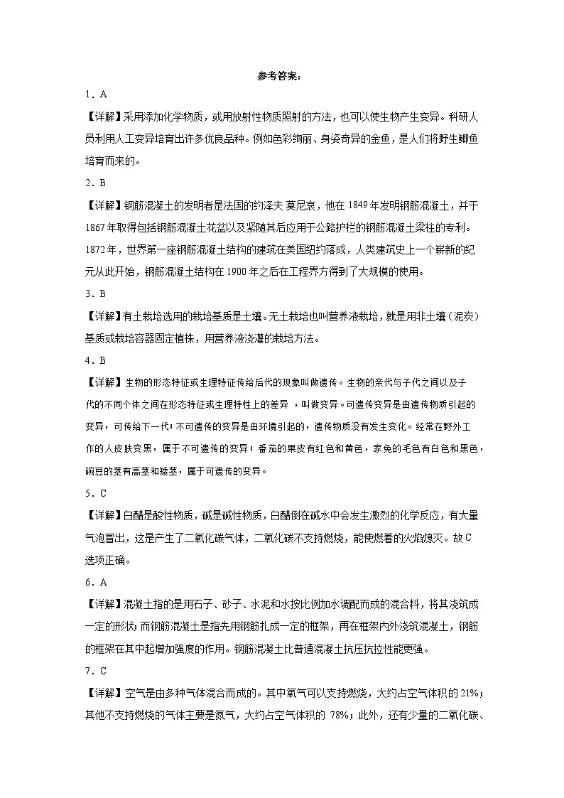 （期末押题卷）期末综合测试预测卷-2023-2024学年六年级上学期科学高频易错期末提高必刷卷（苏教版）第3页