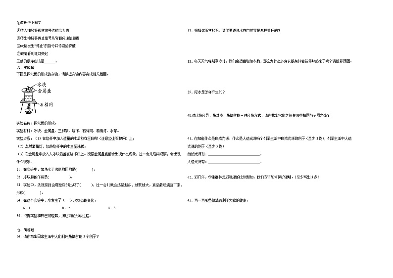 （期末押题卷）期末综合测试预测卷-2023-2024学年五年级上学期科学高频易错期末提高必刷卷（苏教版）第2页