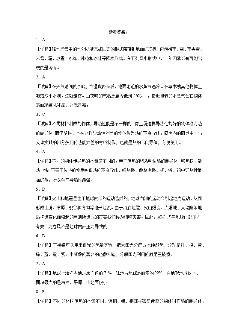 （期末押题卷）期末综合测试预测卷-2023-2024学年五年级上学期科学高频易错期末提高必刷卷（苏教版）第3页