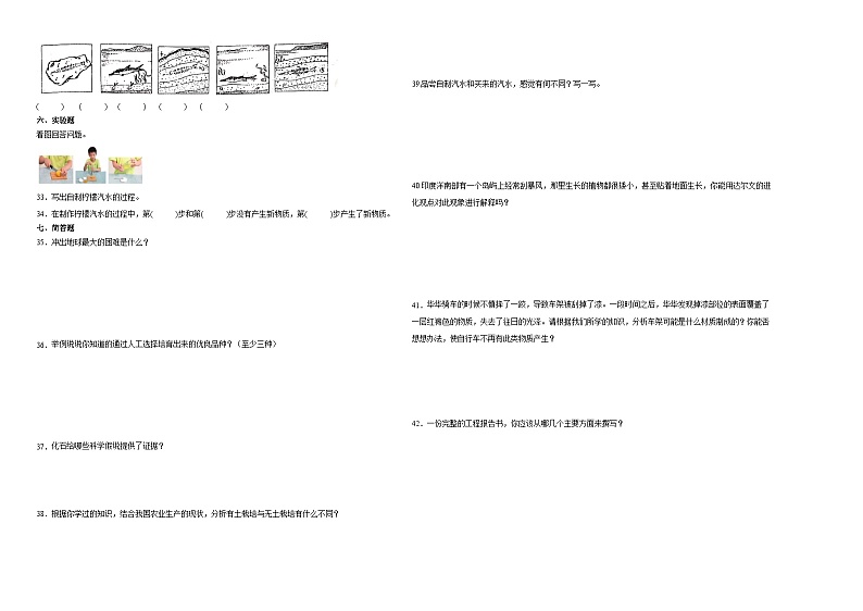 （期末押题一模卷）期末综合测试预测卷-2023-2024学年六年级上学期科学高频易错期末提高必刷卷（苏教版）02