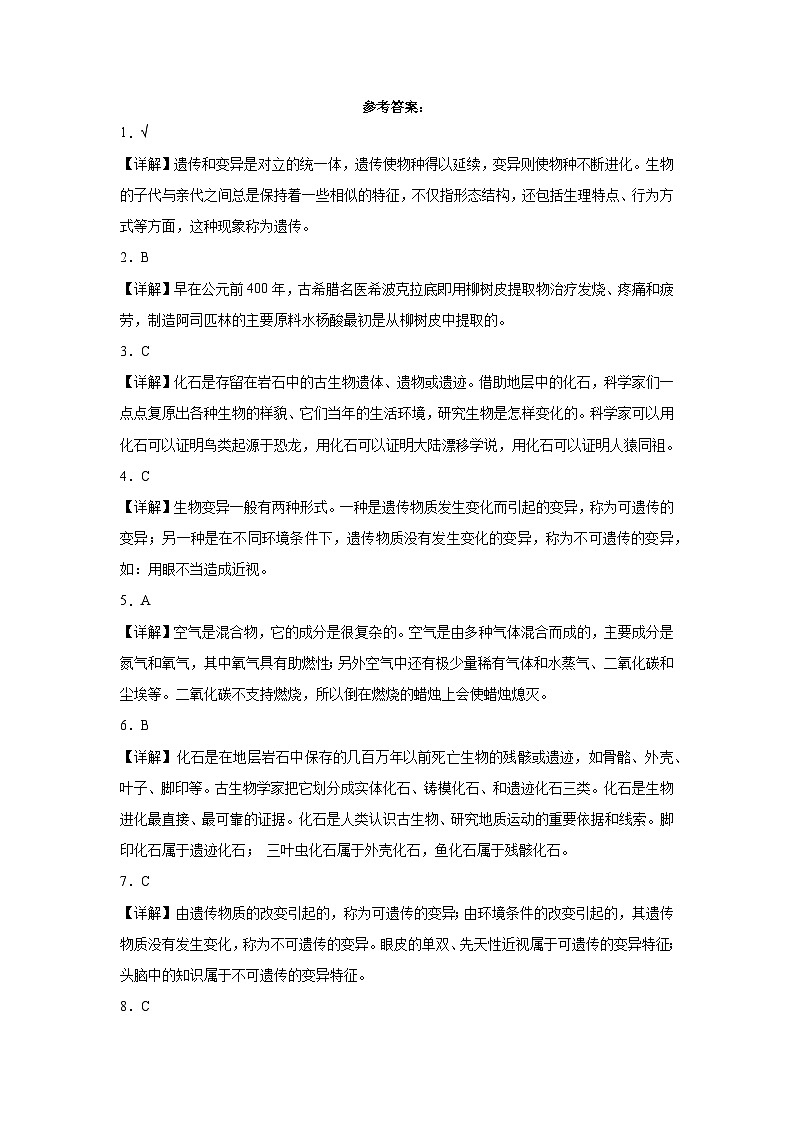 （期末押题一模卷）期末综合测试预测卷-2023-2024学年六年级上学期科学高频易错期末提高必刷卷（苏教版）03