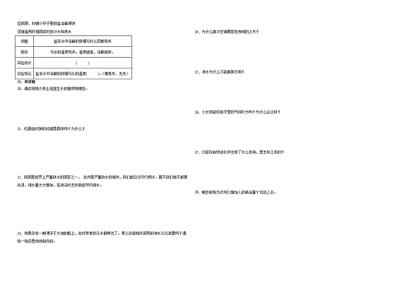 （期末押题卷）期末综合测试预测卷-2023-2024学年三年级上学期科学高频易错期末提高必刷卷（苏教版）02