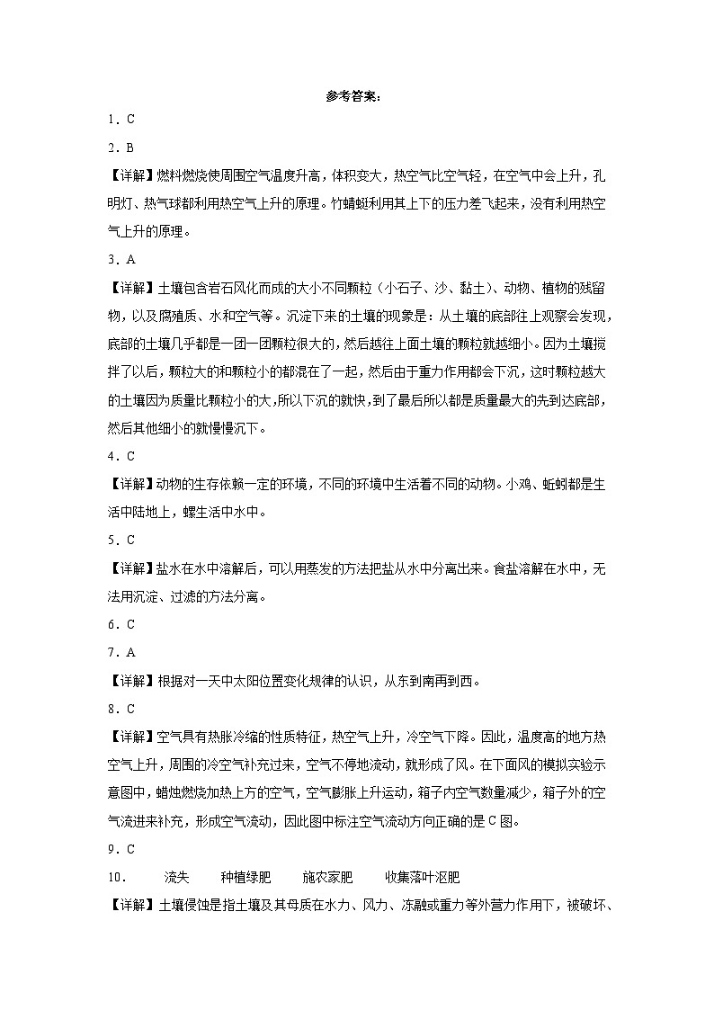 （期末押题卷）期末综合测试预测卷-2023-2024学年三年级上学期科学高频易错期末提高必刷卷（苏教版）03