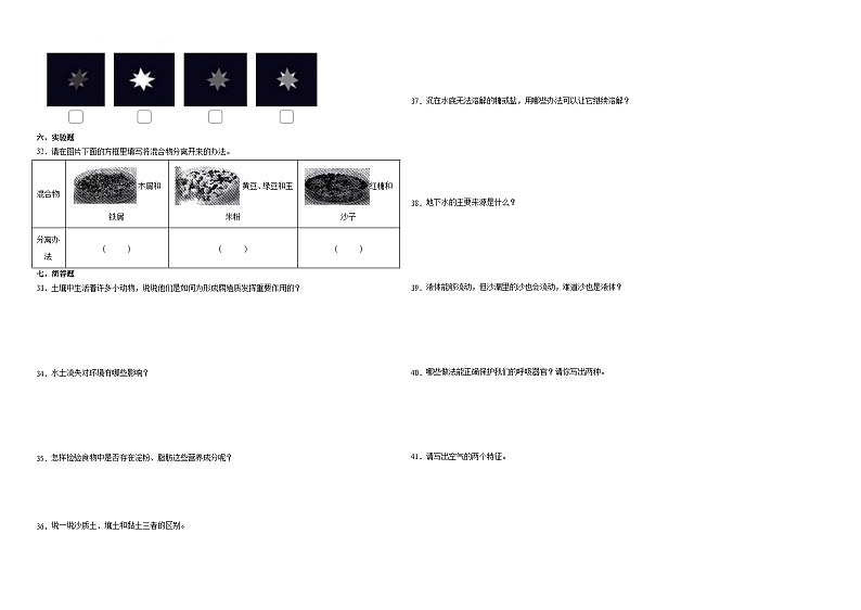 （期末押题一模卷）期末综合测试预测卷-2023-2024学年三年级上学期科学高频易错期末提高必刷卷（苏教版）02