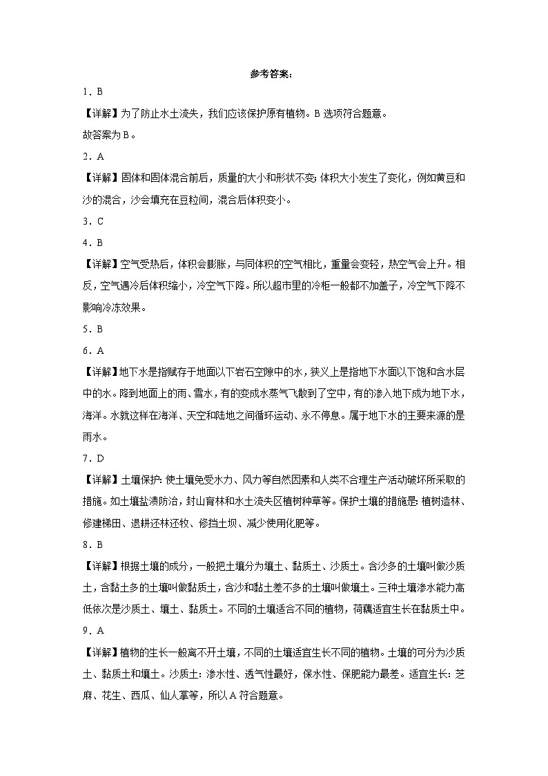 （期末押题一模卷）期末综合测试预测卷-2023-2024学年三年级上学期科学高频易错期末提高必刷卷（苏教版）03