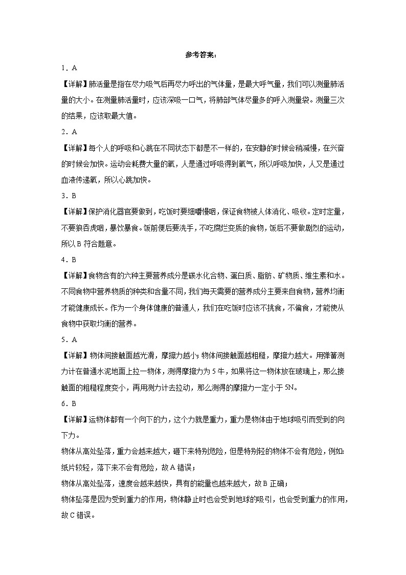 （期末押题一模卷）期末综合测试预测卷-2023-2024学年四年级上学期科学高频易错期末提高必刷卷（教科版）第3页