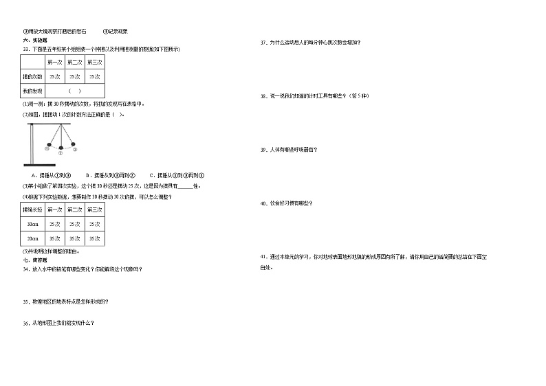 （期末押题一模卷）期末综合测试预测卷-2023-2024学年五年级上学期科学高频易错期末提高必刷卷（教科版）02