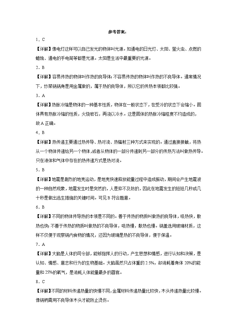 （期末押题一模卷）期末综合测试预测卷-2023-2024学年五年级上学期科学高频易错期末提高必刷卷（苏教版）第3页