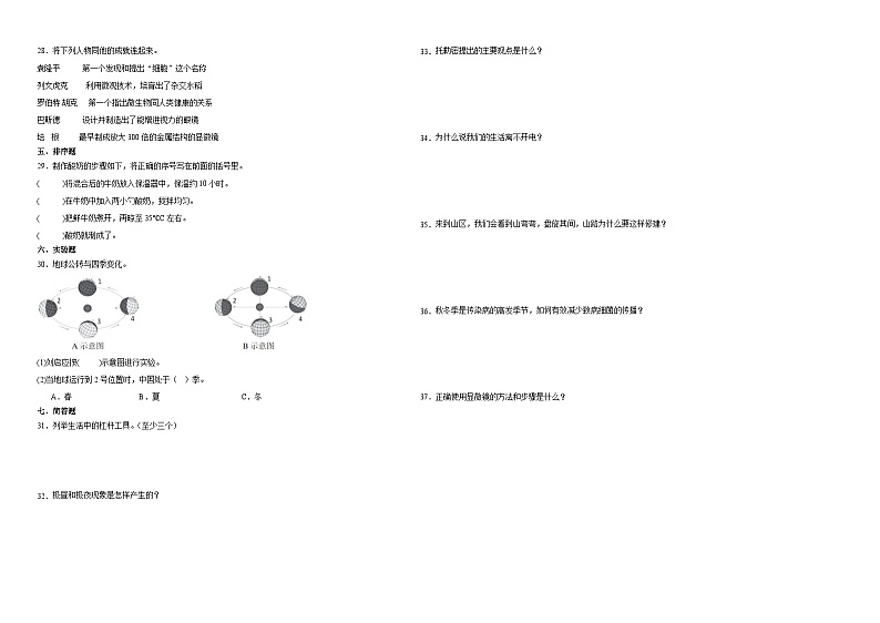 （期末押题最后一卷）期末综合测试预测卷-2023-2024学年六年级上学期科学高频易错期末提高必刷卷（教科版）第2页