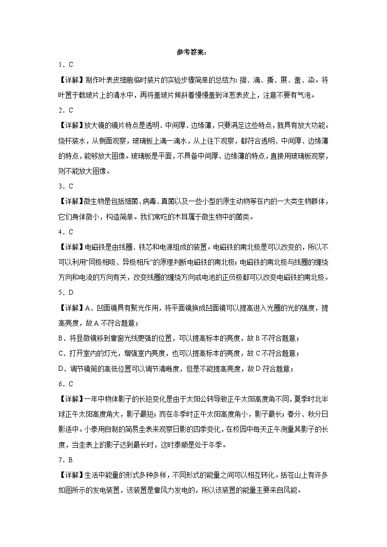 （期末押题最后一卷）期末综合测试预测卷-2023-2024学年六年级上学期科学高频易错期末提高必刷卷（教科版）第3页