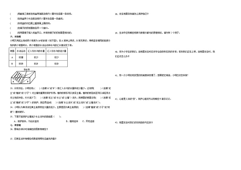 （期末押题最后一卷）期末综合测试预测卷-2023-2024学年五年级上学期科学高频易错期末提高必刷卷（教科版）第2页