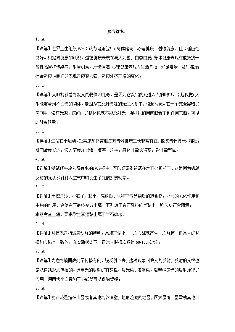 （期末押题最后一卷）期末综合测试预测卷-2023-2024学年五年级上学期科学高频易错期末提高必刷卷（教科版）第3页