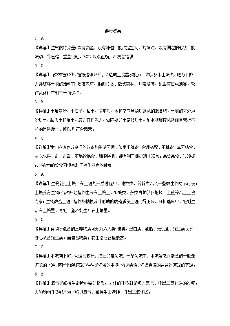 （期末押题二模卷）期末综合测试预测卷-2023-2024学年三年级上学期科学高频易错期末提高必刷卷（苏教版）03