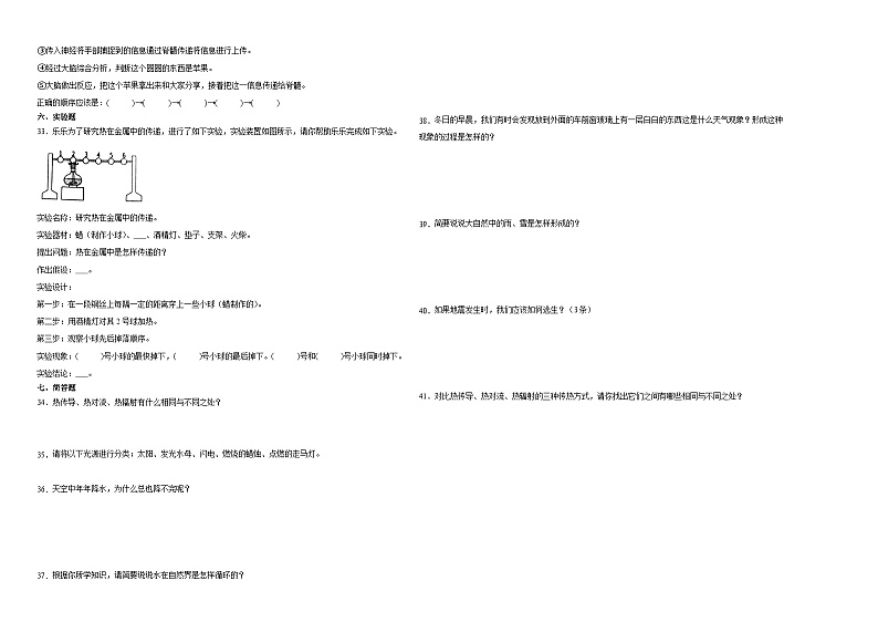 （期末押题二模卷）期末综合测试预测卷-2023-2024学年五年级上学期科学高频易错期末提高必刷卷（苏教版）第2页