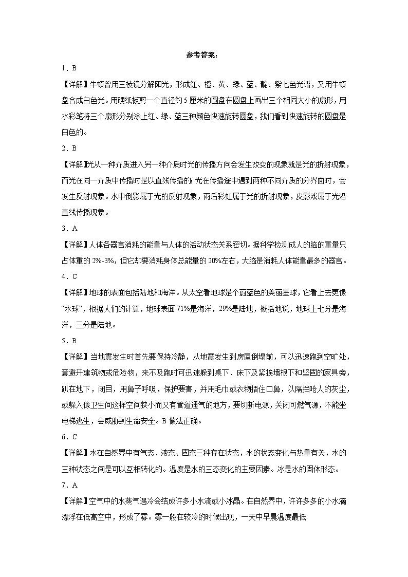 （期末押题二模卷）期末综合测试预测卷-2023-2024学年五年级上学期科学高频易错期末提高必刷卷（苏教版）第3页