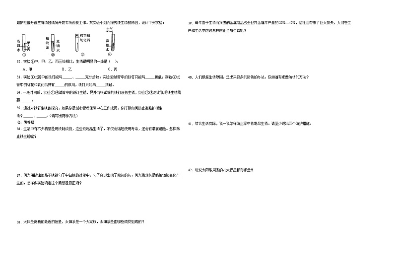 （期末押题卷）期末综合测试冲刺卷-2023-2024学年六年级上学期科学高频易错期末提高必刷卷（苏教版）02
