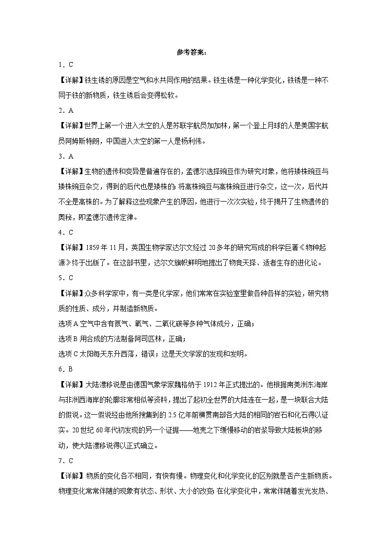（期末押题卷）期末综合测试冲刺卷-2023-2024学年六年级上学期科学高频易错期末提高必刷卷（苏教版）03