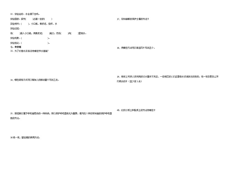 （期末押题最后一卷）期末综合测试预测卷-2023-2024学年三年级上学期科学高频易错期末提高必刷卷（苏教版）02