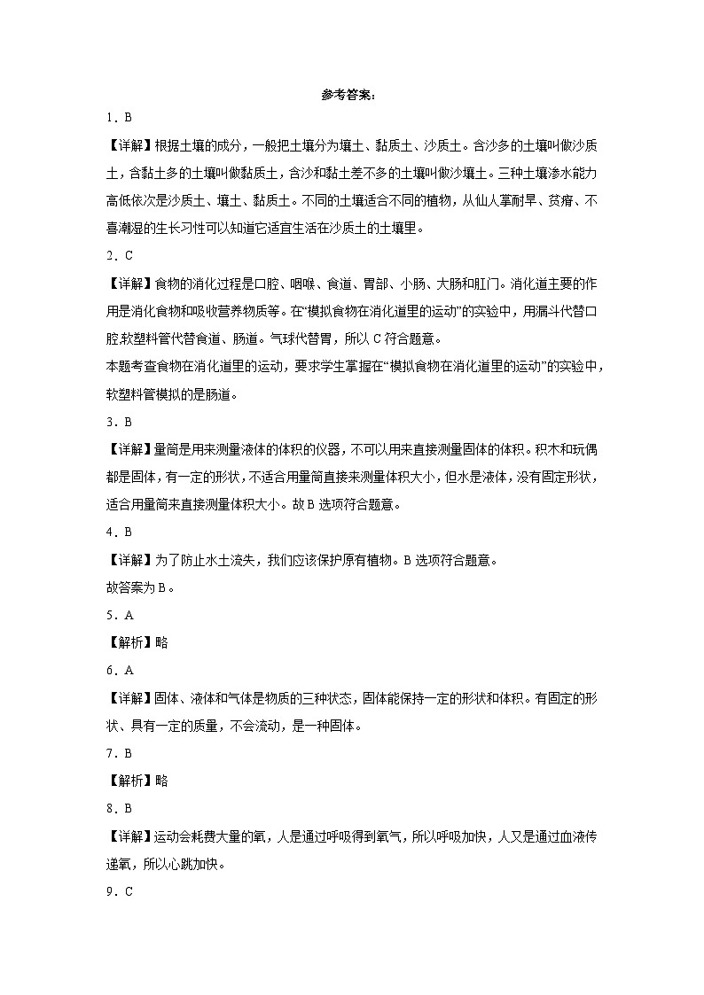 （期末押题最后一卷）期末综合测试预测卷-2023-2024学年三年级上学期科学高频易错期末提高必刷卷（苏教版）03