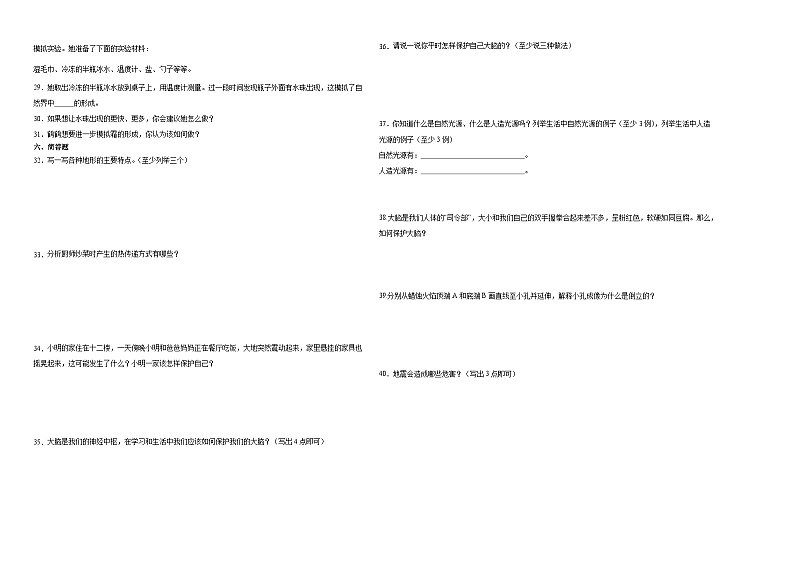 （期末押题最后一卷）期末综合测试预测卷-2023-2024学年五年级上学期科学高频易错期末提高必刷卷（苏教版）第2页